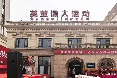 英董山东开业盛典